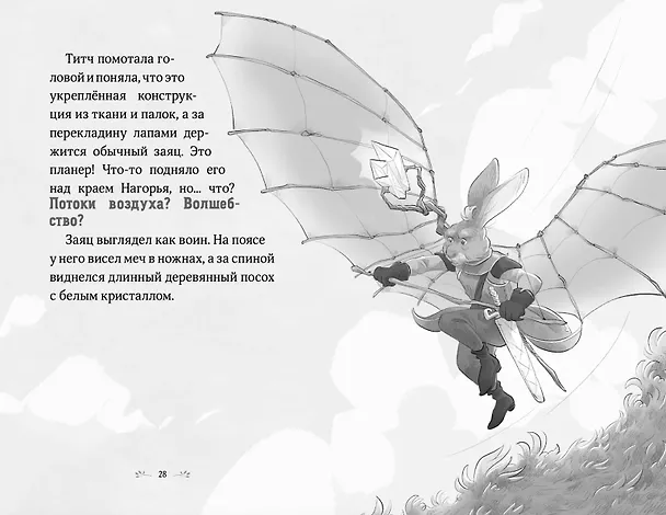 Книга Храбролапка. Том 1 (Л. М. Вилкинсон) — 5