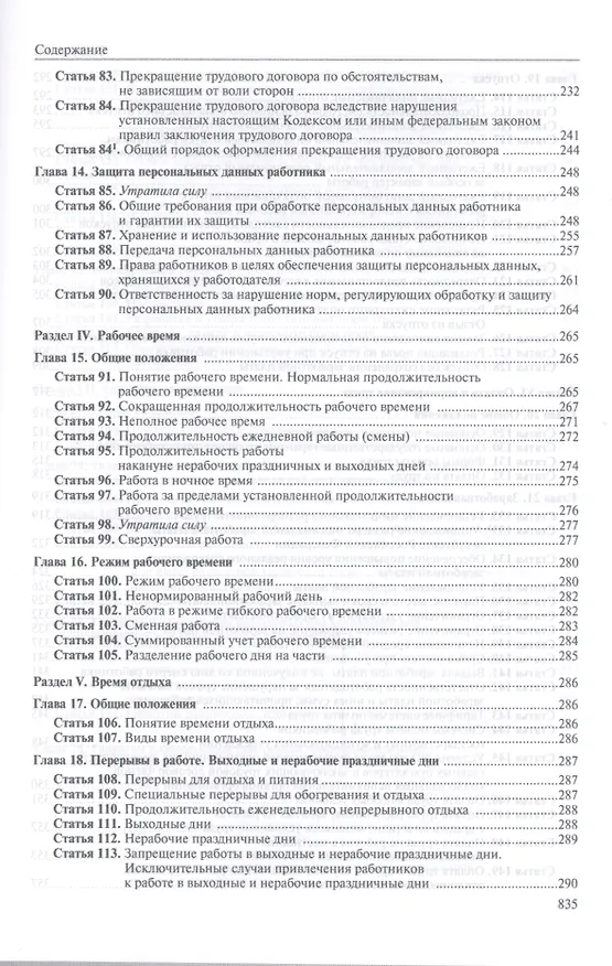 Книга Коммент. к Трудовому кодексу РФ. - 3 изд. (Александр Куренной) — 12