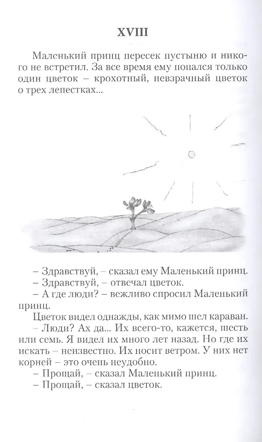Книга Маленький принц (Антуан де Сент-Экзюпери) — 4
