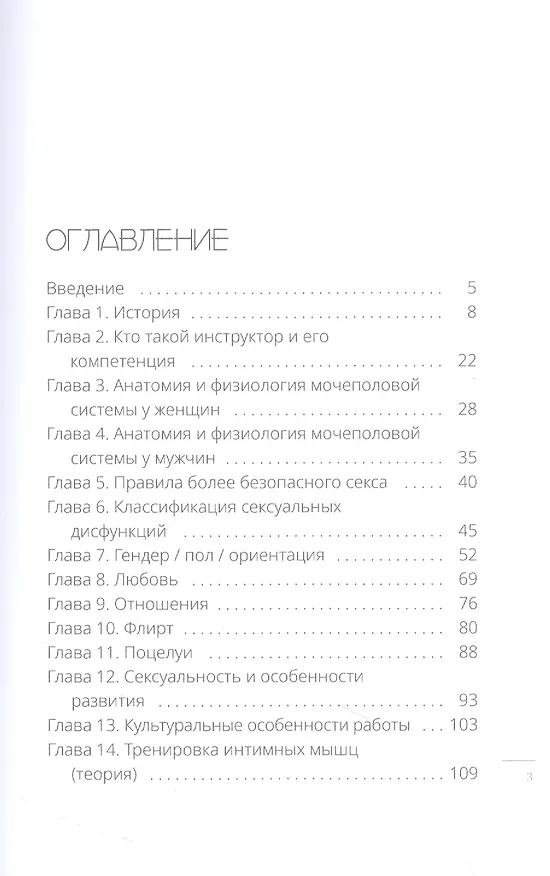 Книга Инструктор по гармонизации интимной сферы человека (Екатерина Федорова, Анастасия Ермакова) — 2