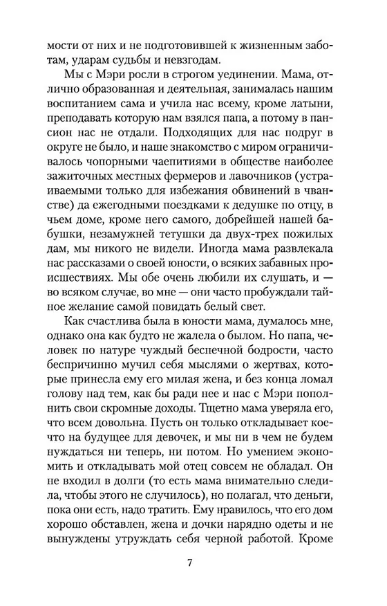 Книга Агнес Грей (Энн Бронте) — 8