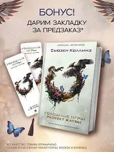 Рассвет жатвы + мерч