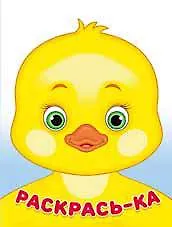 Книга Утёнок ()