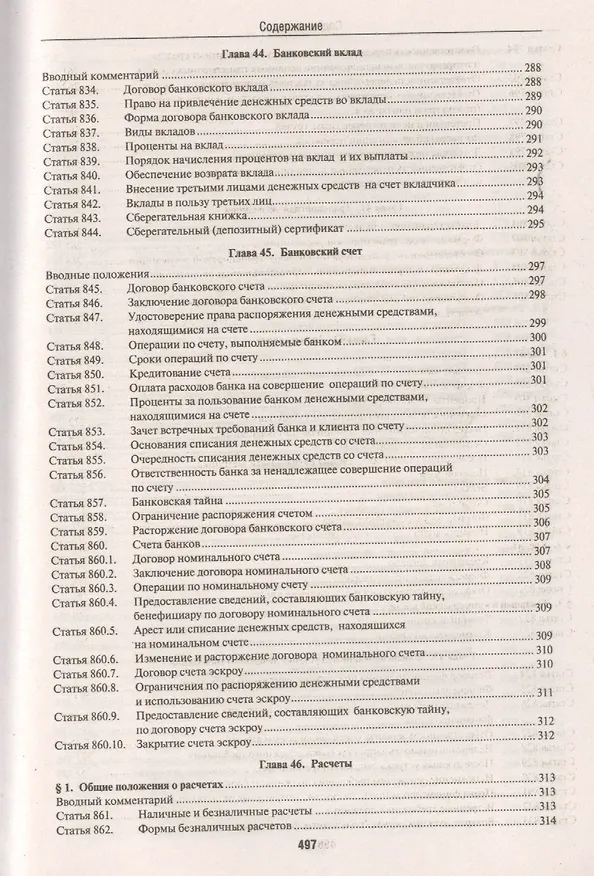 Книга Комментарии в ГК РФ. К ч.2 (учебно-практический) (4 изд.) (м) Степанов () — 4