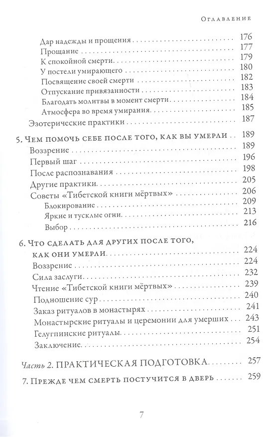 Книга Навстречу смерти. Практические советы и духовная мудрость тибетского буддизма (Эндрю Холечек) — 4