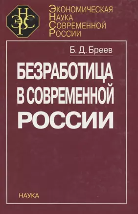 Безработица в современной России — 2641964 — 1