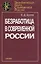 Безработица в современной России — 2641964 — 1