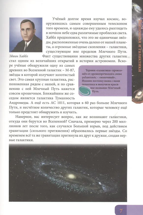 Книга ЭНЦИКЛОПЕДИЯ. В МИРЕ ЗНАНИЙ. КОСМОС (Александр Визаулин) — 4