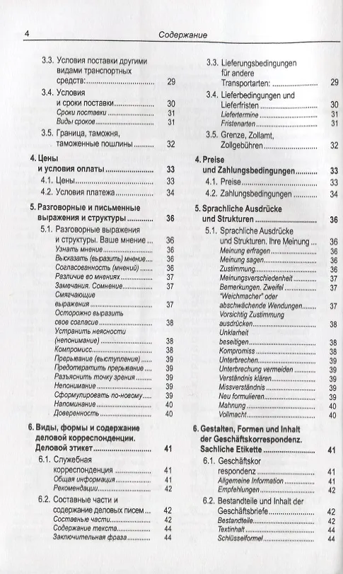 Книга Русско-немецкий лексикон и разговорник. Часть 2. Бизнес. Деловой этикет. Организация, финансирование и ведение производственной и коммерческой деятельности / Russisch-Deutschen Lexikon und Sprachfuhrer (Юрий Зак) — 3