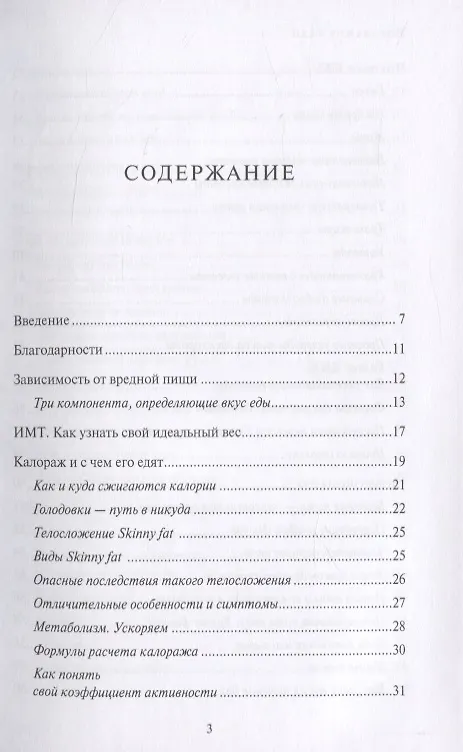 Книга Идеальное тело. Книга 1 () — 2