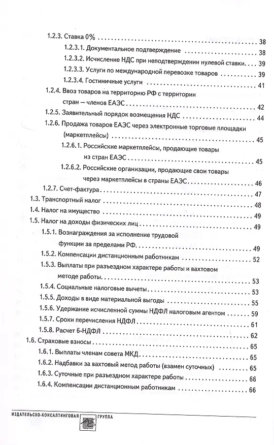 Книга Годовой отчет 2024. Бухгалтерский и налоговый учет (Татьяна Крутякова) — 3