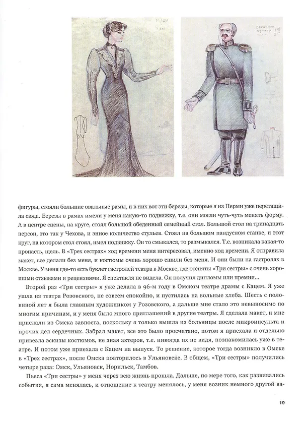 Книга Театр Татьяны Швец (Екатерина Алексеева) — 3