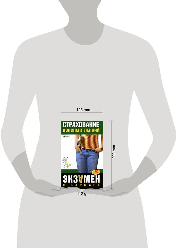 Книга Страхование. Конспект лекций (Ольга Скачкова) — 2