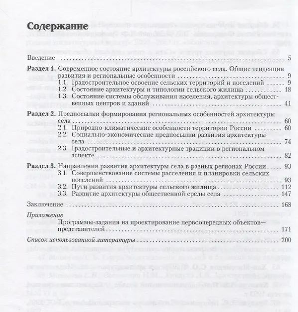 Книга Архитектура российского села. Региональный аспект. (Л.В. Хихлуха) — 2