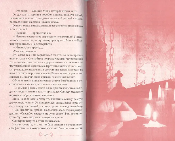 Книга Истории из приюта (Ру) (Мэделин Ру) — 5