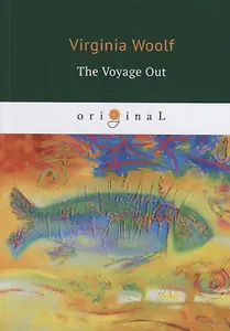 The Voyage Out = По морю прочь: на англ.яз