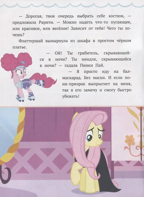 Книга Последний день зимы. Мой маленький пони (Екатерина Виноградова) — 4