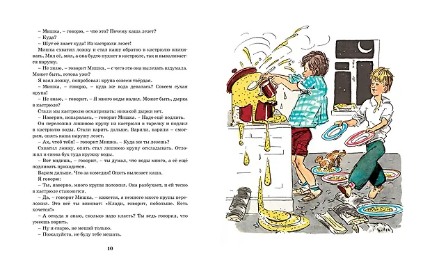 Книга Весёлые рассказы (Николай Носов) — 4
