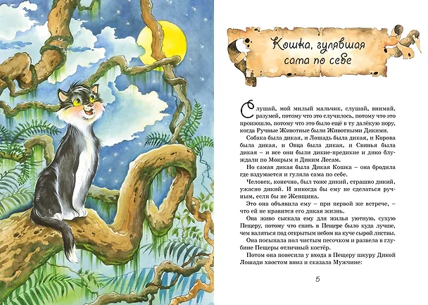 Книга Сказки (Редьярд Киплинг) — 11