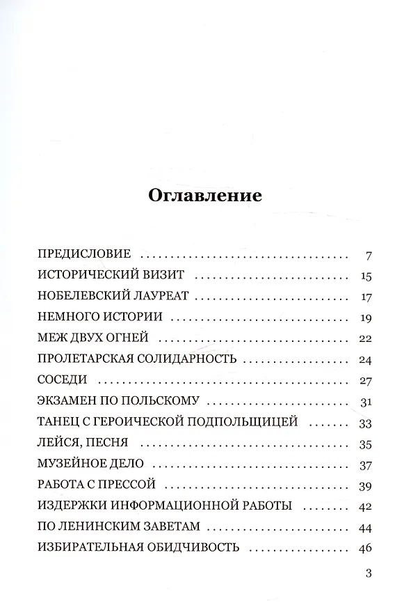 Книга О годах в дипломатии с долей сарказма. Часть 2 (Владимир Ваниев) — 3