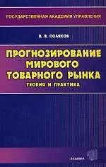 Прогнозирование мирового товарного рынка