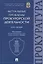 Актуальные проблемы прокурорской деятельности.Курск лекций — 2501859 — 3
