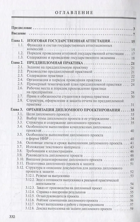 Книга Менеджмент организации: итоговая аттестация студентов, преддипломная практика и дипломное проектиров (Эдуард Коротков) — 2