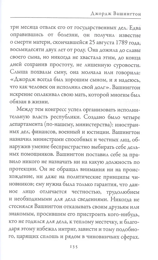 Книга Джордж Вашингтон. Бенджамин Франклин. Отцы-основатели США (В. Чепинский) — 7