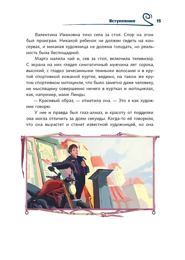 Книга Время легенд. Книга II: Тайна Черного Книжника (Антон Верещагин, Сергей Чунаев) — 6
