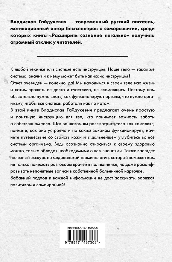 Книга Заряжайся! Правила эксплуатации твоего тела (Владислав Гайдукевич) — 2