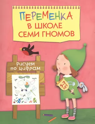 Переменка в ШСГ. Рисуем по цифрам — 2471422 — 1