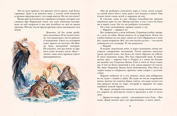 Книга Питер Пэн (ил. Л. Марайи) (Джеймс Барри) — 9
