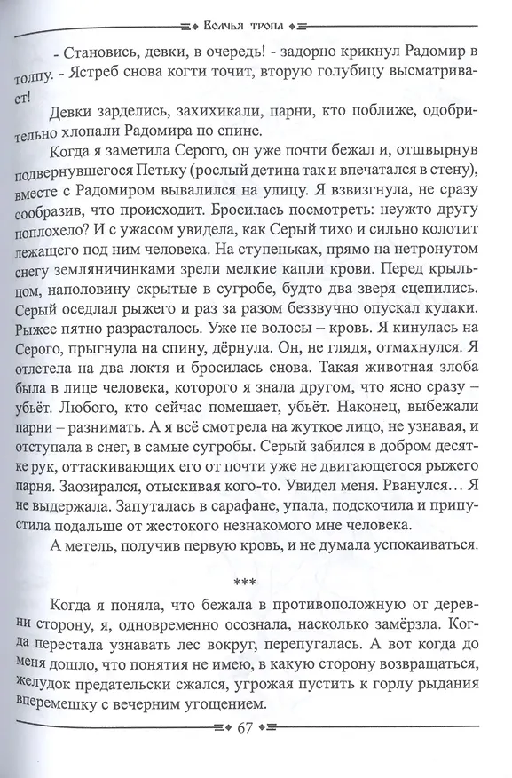 Книга Бабкины сказки. Том 1. Волчья Тропа (Даха Тараторина) — 3