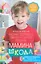 Мамина школа. Растим здорового, умного и сытого ребенка. Советы и рецепты педиатров, педагогов, поваров. Для родителей малышей от 0 до школы — 3025001 — 1