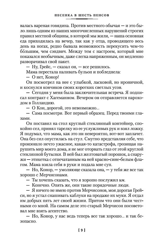 Книга Песенка в шесть пенсов и карман пшеницы (Арчибальд Кронин) — 11