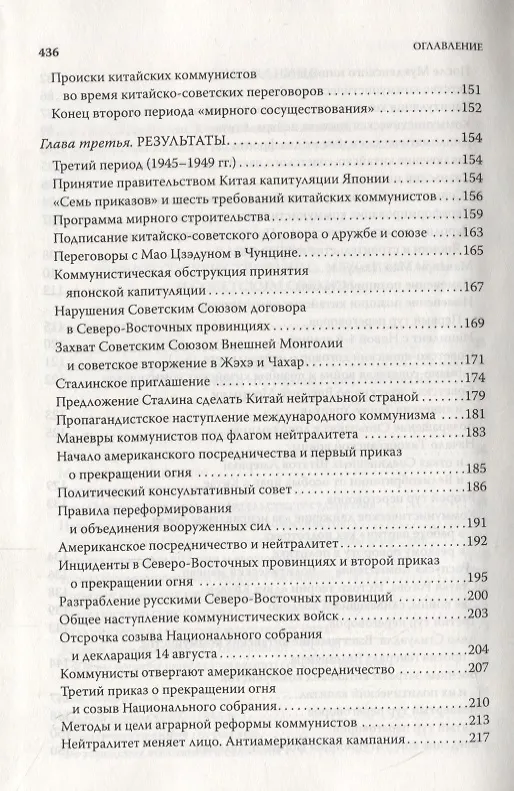 Книга Советская Россия в Китае. Воспоминания и размышления в 70 лет. -2-е изд., испр. и доп. (Цзян Чжунчжэн) — 4