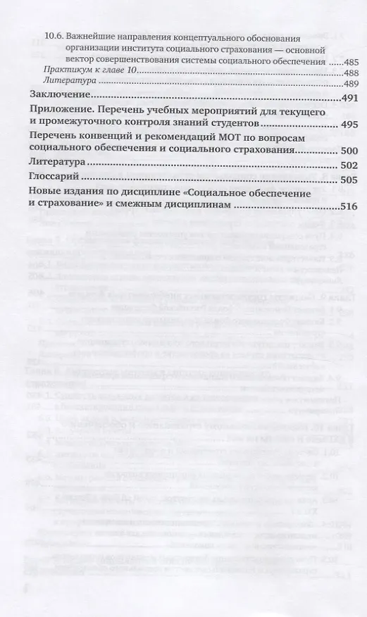 Книга Социальная политика и технология социальной работы. Учебник и практикум для СПО (Валентин Роик) — 5