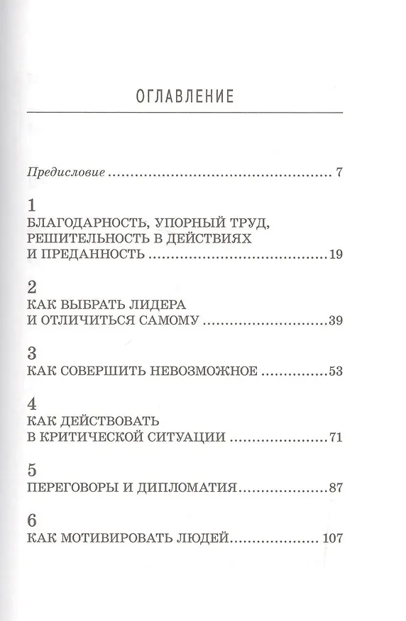 Книга Самурай без меча (Китами Масао) — 2