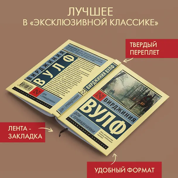 Книга Дом с привидениями (Вирджиния Вулф) — 5