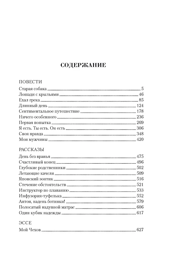 Книга Малое собрание сочинений (Виктория Токарева) — 3