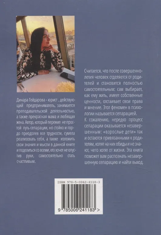 Книга Сепарация как путь к свободе (Динара Гейдарова) — 2