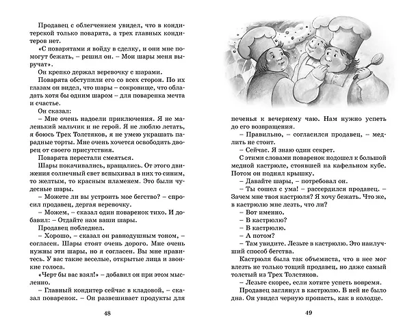 Книга Три толстяка (Юрий Олеша) — 14