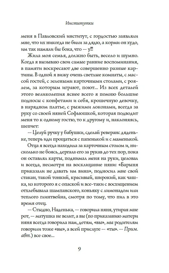 Книга Институтки (Надежда Лухманова) — 10