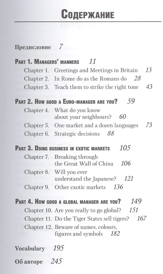 Книга Business English для международного сотрудничества. Учебное пособие по деловому английскому языку (комплект из 4 книг) (Александр Петроченков) — 3