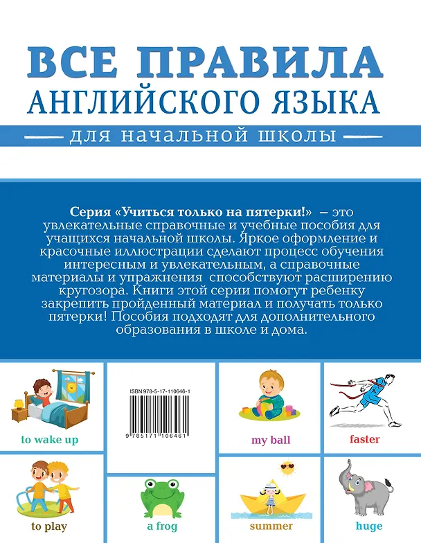 Книга Все правила английского языка для начальной школы (Виктория Державина) — 2
