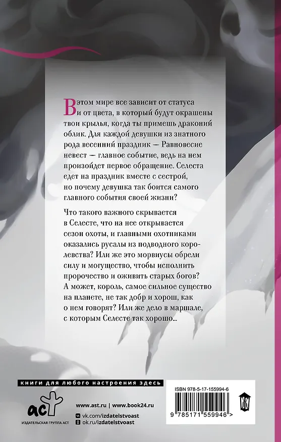 Книга Равновесие крови (Даша Пар) — 2