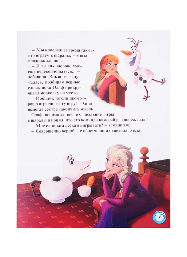 Книга Disney. Холодное сердце II. Домашние игры. Читай и раскрашивай (Наталья Каменских) — 5