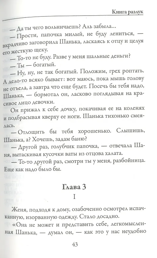 Книга Книга разлук. Книга очарований (Федор Сологуб) — 6