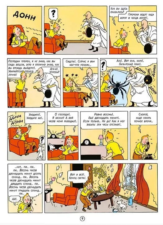 Книга Таинственная звезда (Эрже) — 4