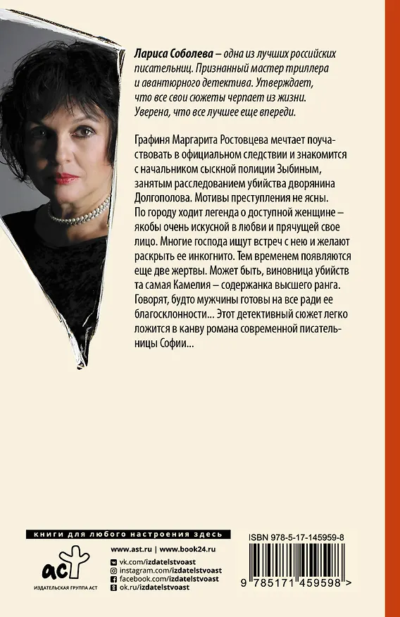 Книга Ночи с Камелией (Лариса Соболева) — 2